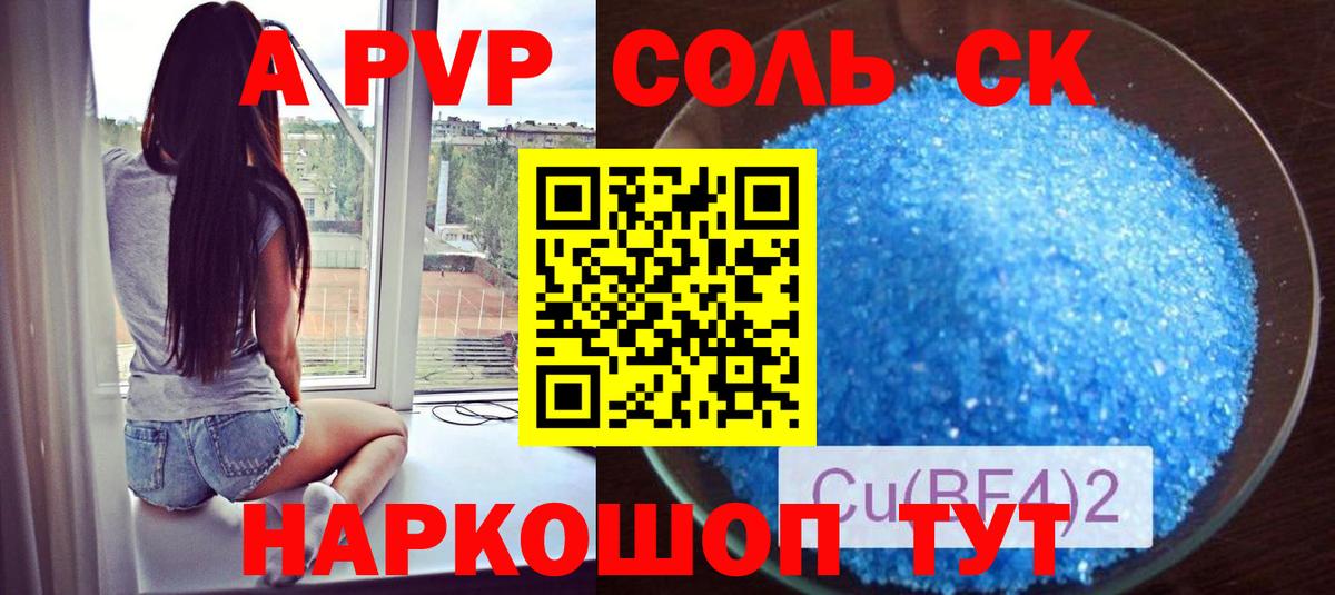 Электросталь  A PVP Соль  Альфа ПВП  Альфа ПВП СК КРИС  Alpha-PVP VHQ  Вход с VPN 