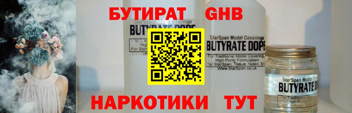 БУТИРАТ  БУТИРАТ BDO  Вход с VPN  Электросталь 