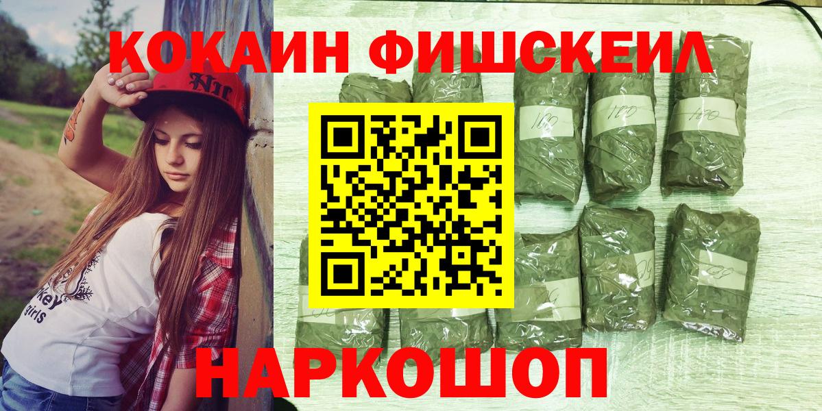 COCAIN Fish Scale  КОКАИН 99%  Вход с VPN  Cocaine  Электросталь 