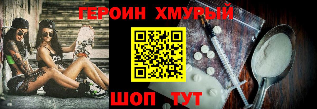 Героин VHQ Электросталь